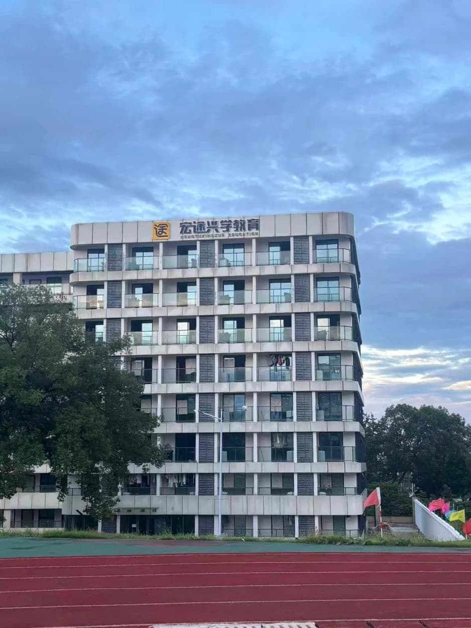 宏途兴学教育基地大楼