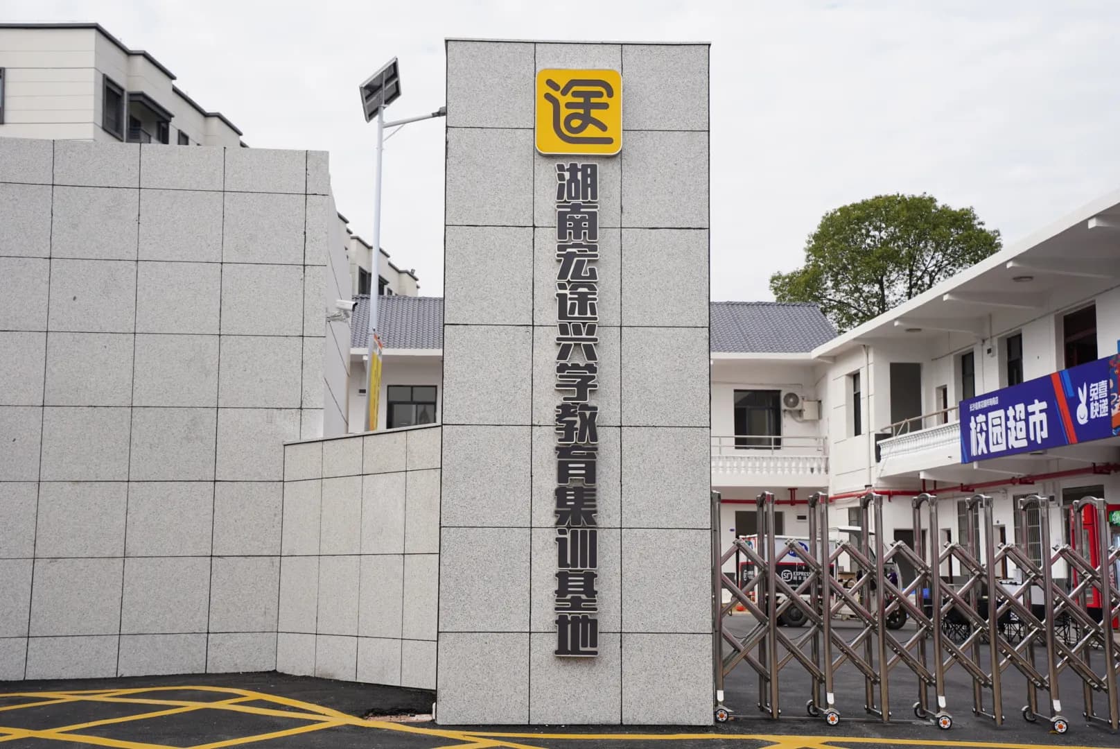宏途兴学集训基地园区环境