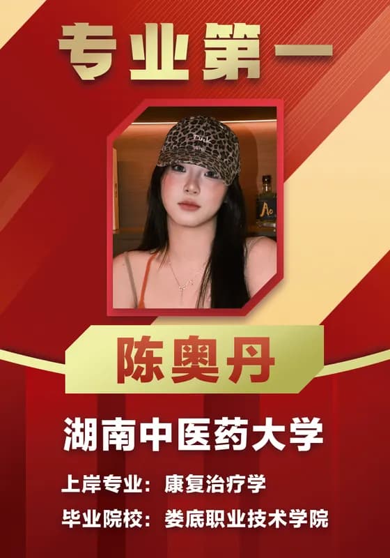 2026 优秀上岸学员 陈奥丹，专业第一资料卡