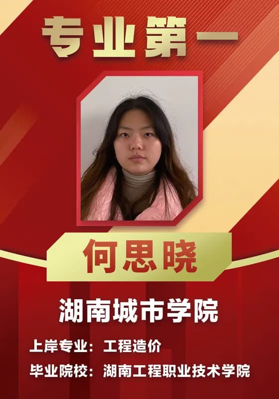 2026 优秀上岸学员 何思晓，专业第一资料卡