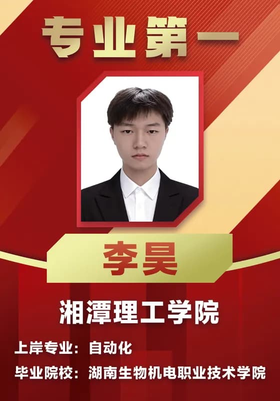 2026 优秀上岸学员 李昊，专业第一资料卡