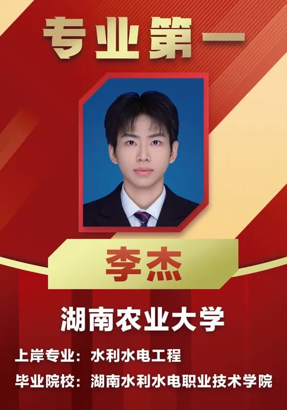 2026 优秀上岸学员 李杰，专业第一资料卡