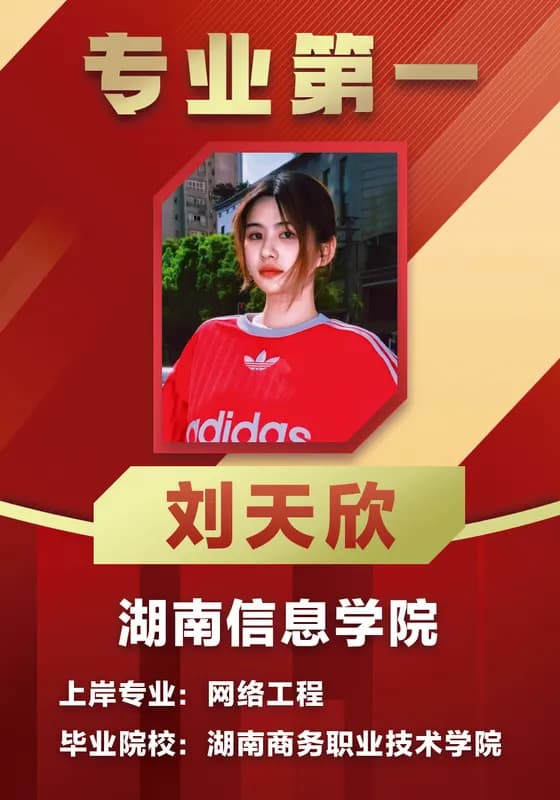 2026 优秀上岸学员 刘天欣，专业第一资料卡