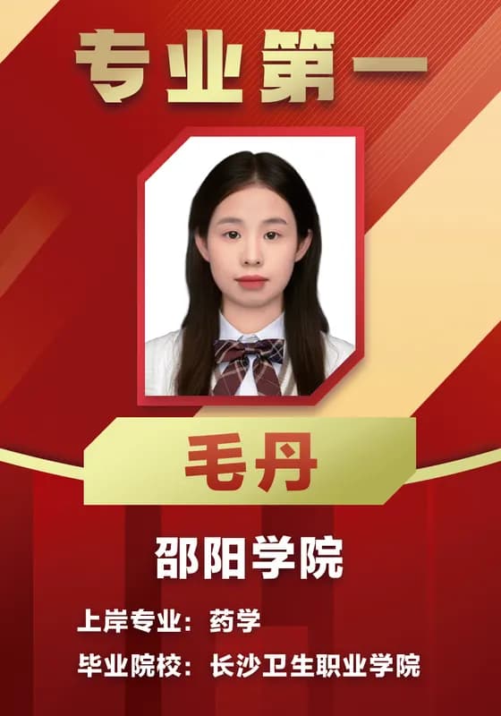 2026 优秀上岸学员 毛丹，专业第一资料卡