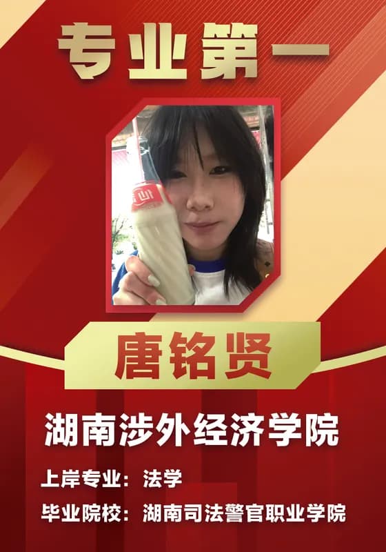 2026 优秀上岸学员 唐铭贤，专业第一资料卡