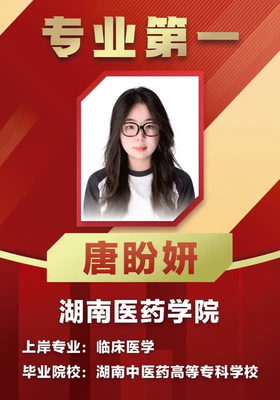 2026 优秀上岸学员 唐盼妍，专业第一资料卡