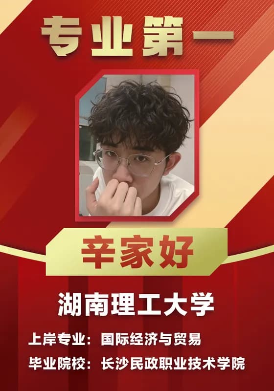 2026 优秀上岸学员 辛家好，专业第一资料卡
